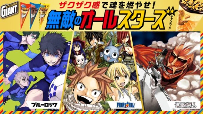 オリジナルグラスセットやアクスタが当たるグリコのクローズドキャンペーン