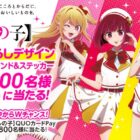 推しの子グッズ