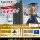 限定版限定版PS5＋ソフトがその場で当たる豪華Xキャンペーン