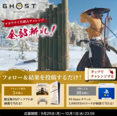 限定版限定版PS5＋ソフトがその場で当たる豪華Xキャンペーン