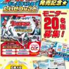 ウルトラマンのメッセージ絵本 商品モニター
