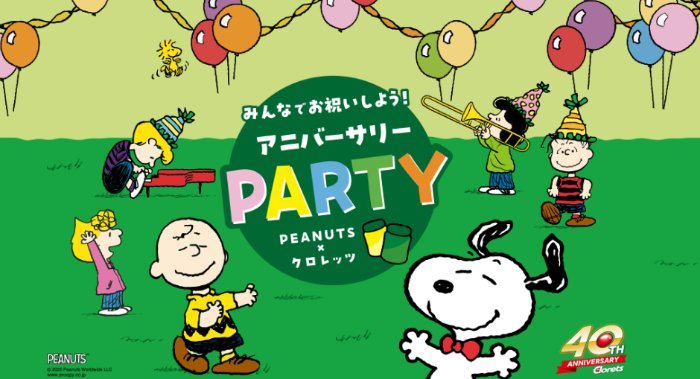 PEANUTSオリジナルグッズが当たるクロレッツ購入キャンペーン
