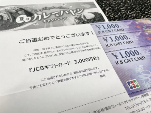 西友×S＆Bのキャンペーンで「JCBギフトカード3,000円分」が当選