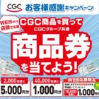 商品券 最大5,000円分