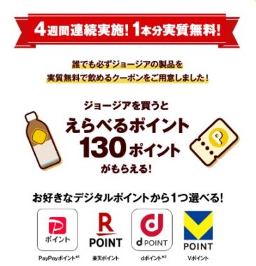 全プレ！デジタルポイントが必ずもらえるお得なキャンペーン