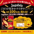 Jagabeeごほうび気分伊勢海老しお味 1ケース