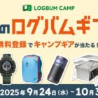 人気のキャンプギア