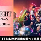 オリジナルロゴ入りアイテムが当たるSUPER EIGHT歌唱キャンペーン