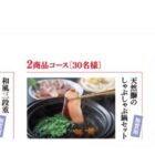 加賀屋和風三段重おせちも当たるサンジルシの豪華クローズド懸賞