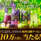アサヒ贅沢搾り コンビニ無料引換えクーポン