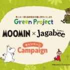 ムーミンのコラボオリジナルトートバッグが当たるカルビーのクローズド懸賞