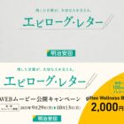 giftee Wellness Box 2,000円分
