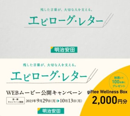 2,000円分のgiftee Wellness Boxがその場で当たるXキャンペーン