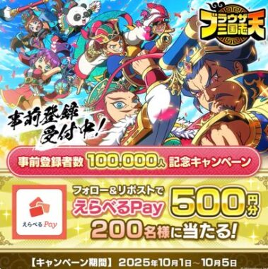 Amazonギフトカード500円分がその場で200名様に当たるXキャンペーン