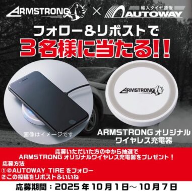 オリジナルワイヤレス充電器が3名様にその場で当たるキャンペーン