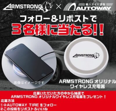 オリジナルワイヤレス充電器が3名様にその場で当たるキャンペーン