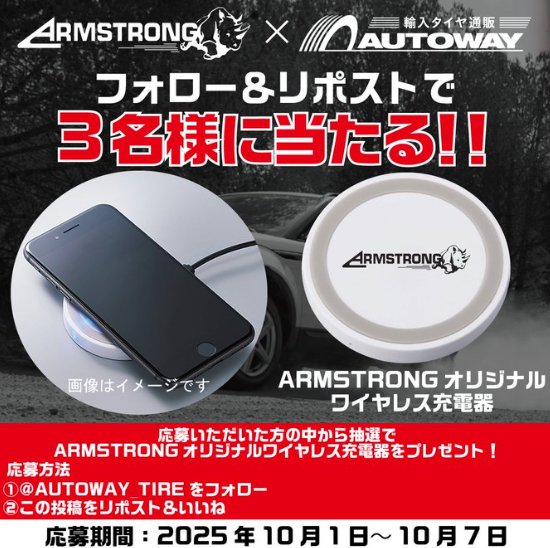 オリジナルワイヤレス充電器が3名様にその場で当たるキャンペーン