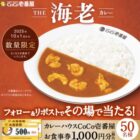 ココイチ食事券 1,000円分