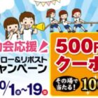 デジタル食事券 500円分