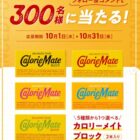 カロリーメイトの引換券が当たるSky株式会社のInstagramキャンペーン
