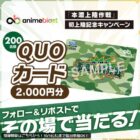 QUOカード 2,000円分