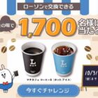 ローソン マチカフェコーヒー無料クーポン
