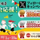 家族亭 デジタルクーポン