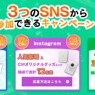 Amazonギフト券 最大10,000円分 / キヤノンスマホ用ミニプリンター＋オリジナルグッズ