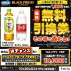 ウエルシアで使える無料引換券