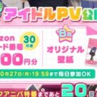 最大10,000円分のAmazonギフトコードが30名様に当たるXキャンペーン