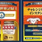 デジコ 最大33,333円分