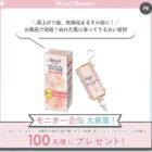 ビオレ ボディ乳液 商品モニター