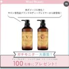 ディープレイヤー シャントリセット商品モニター