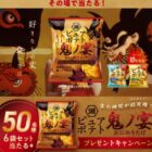 ピュアポテト詰め合わせがその場で当たる毎日応募Xキャンペーン