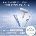 サロニア製品