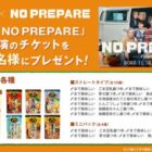 コムドット「NOPREPARE」の愛知公演チケットが当たるミツカンのクローズドキャンペーン