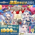 100名様にその場でAmazonギフトコードが当たるキャンペーン