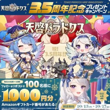 100名様にその場でAmazonギフトコードが当たるキャンペーン