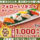 デジタル商品券 1,000円分