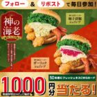 フレッシュネスCWGカード 1,000円分