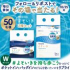 ネピアよそいきセット