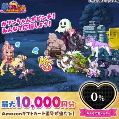 最大10,000円分のAmazonギフトコードがその場で当たるXキャンペーン