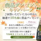 沢の鶴商品が10名様に当たるLINEプレゼントキャンペーン