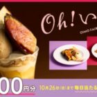 ココス食事券1,000円分が当たる毎日応募Xキャンペーン