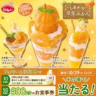 すかいらーくグループ食事券 500円分