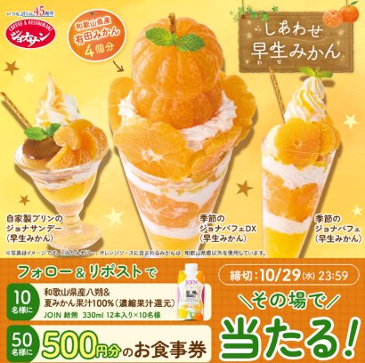 すかいらーくグループの食事券500円分が当たるXキャンペーン