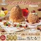 すかいらーくグループ食事券 500円分