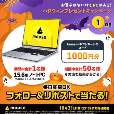 Amazonギフトカード1,000円分がその場で当たるマウスコンピューターのX懸賞