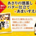 カルビーの堅あげポテト＆ 末廣酒造「あまいすえひろ」がその場で当たるキャンペーン