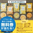 対象のローソンオリジナルポテトチップス無料券